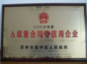 2006年度A級(jí)重合同守